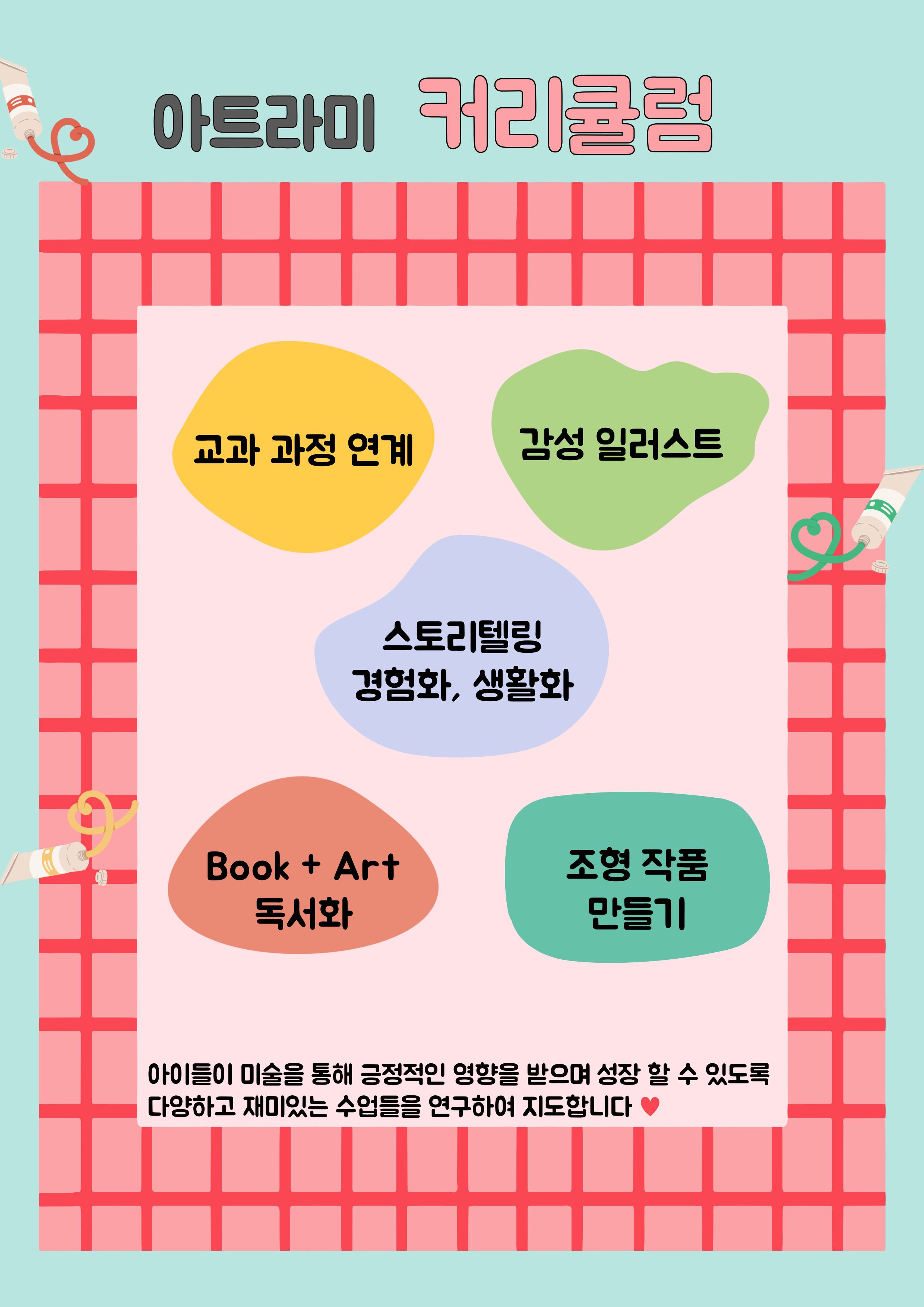 아트라미 미술학원 대표 이미지