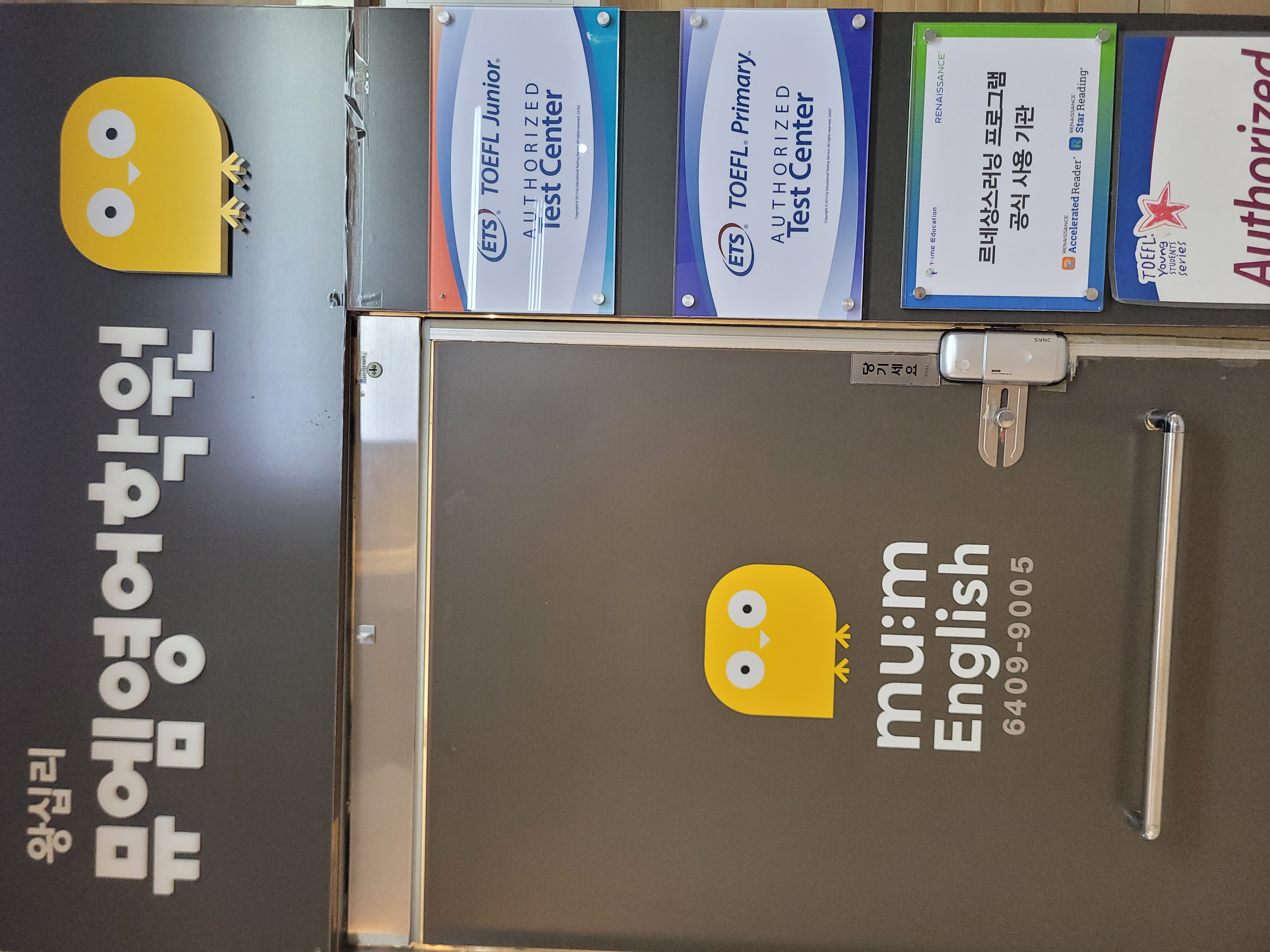 왕십리뮤엠영어학원 