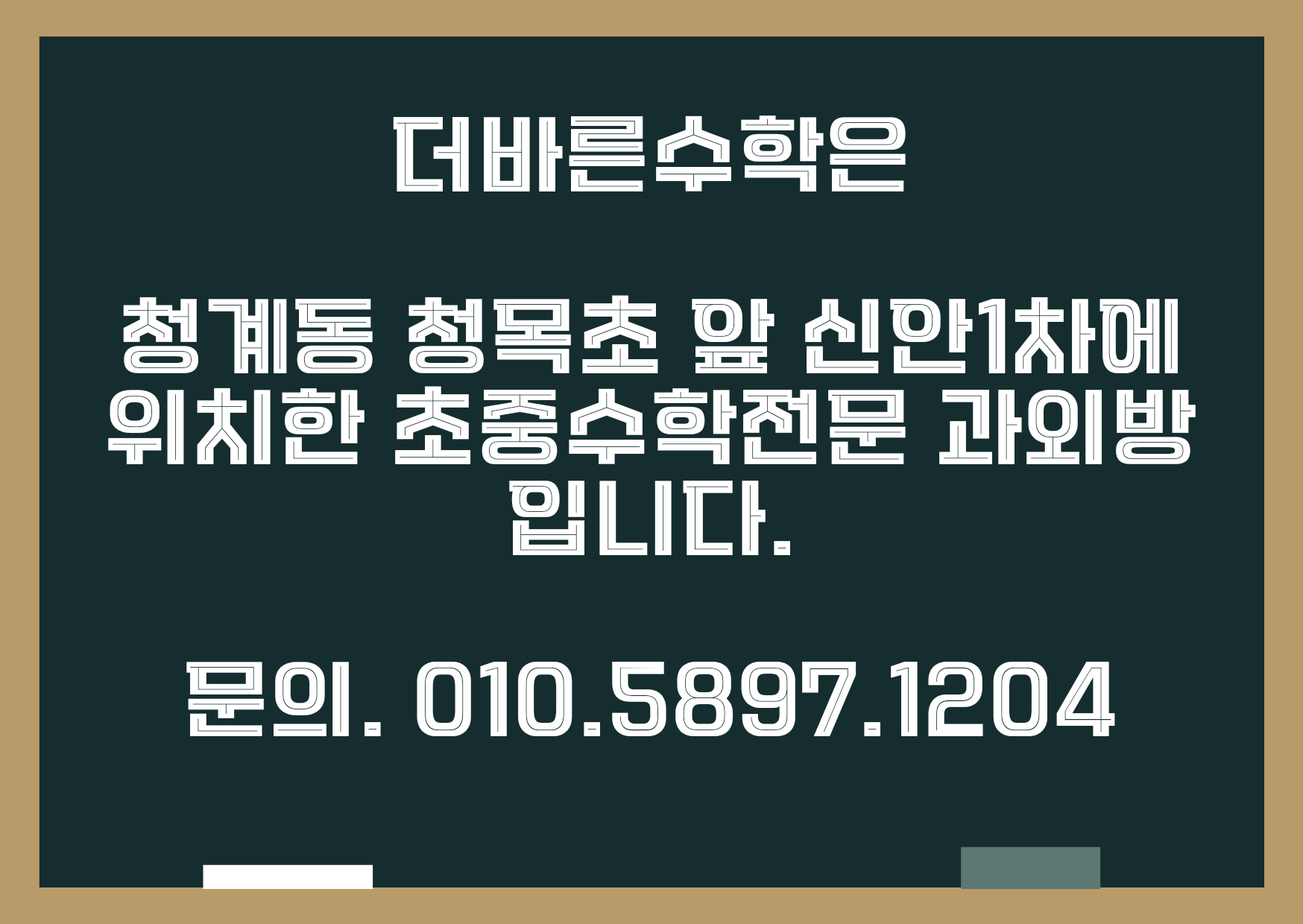 더바른수학 사진 3