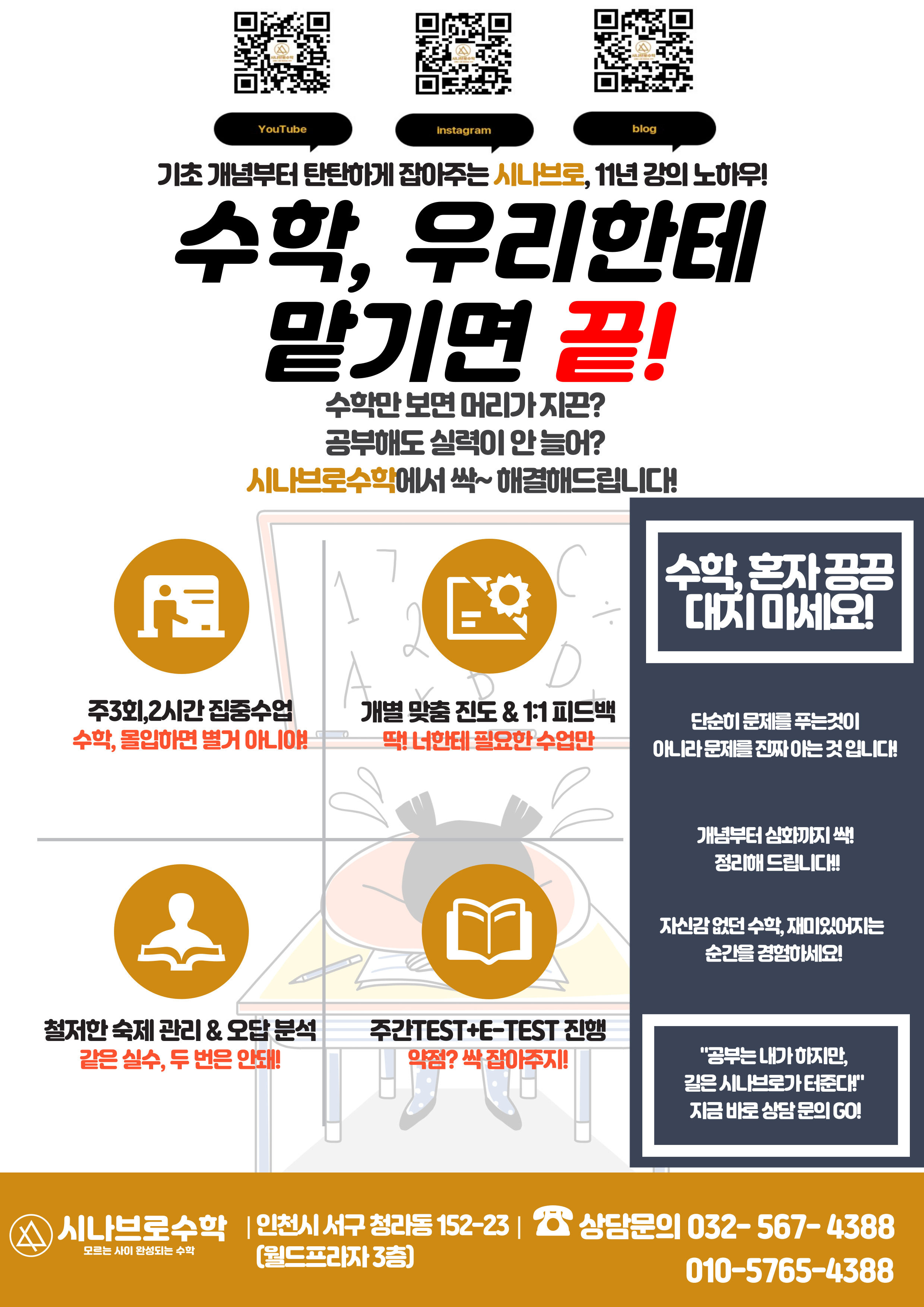시나브로수학교습소 사진 5