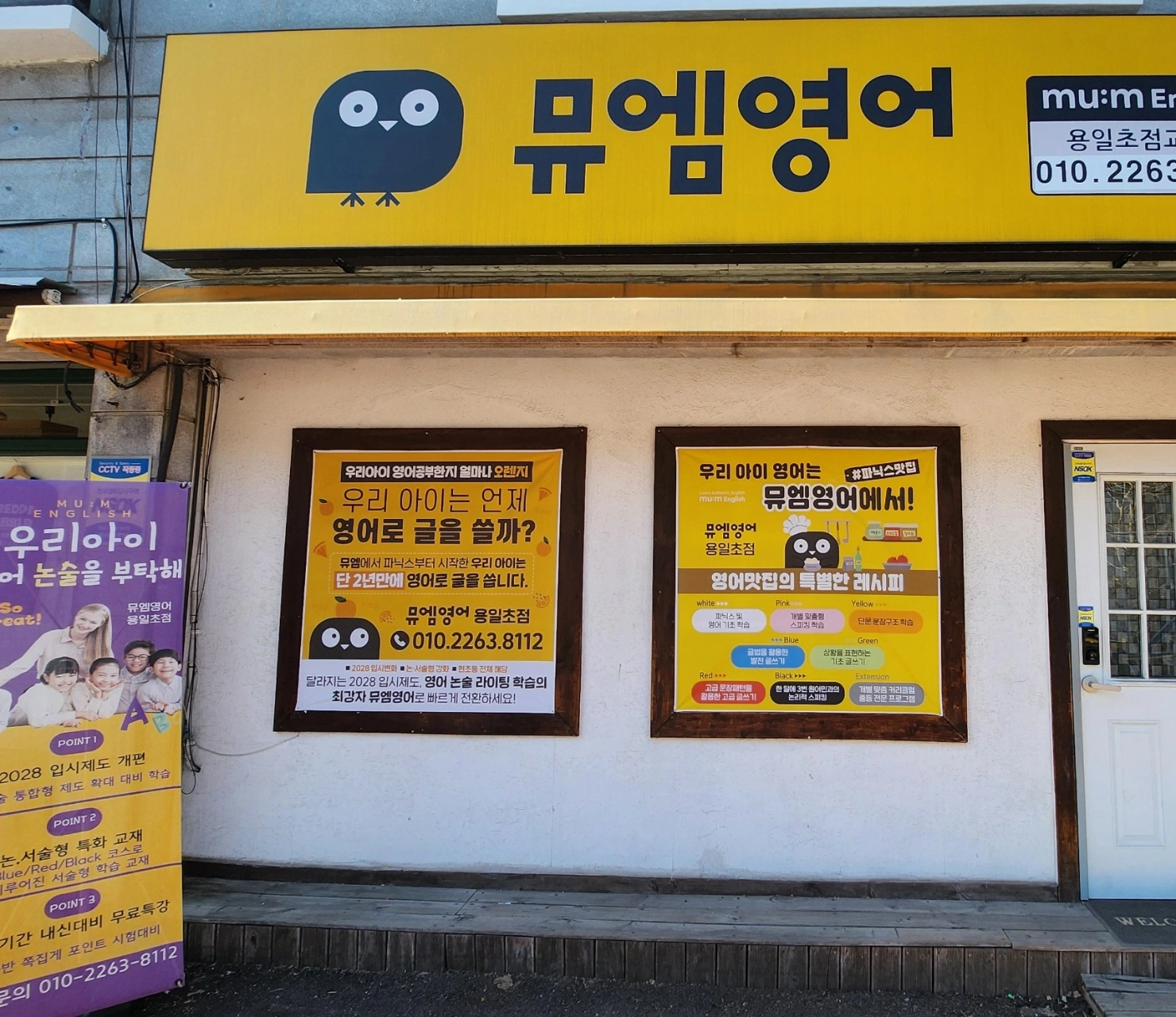 뮤엠영어 용일초점 사진 2