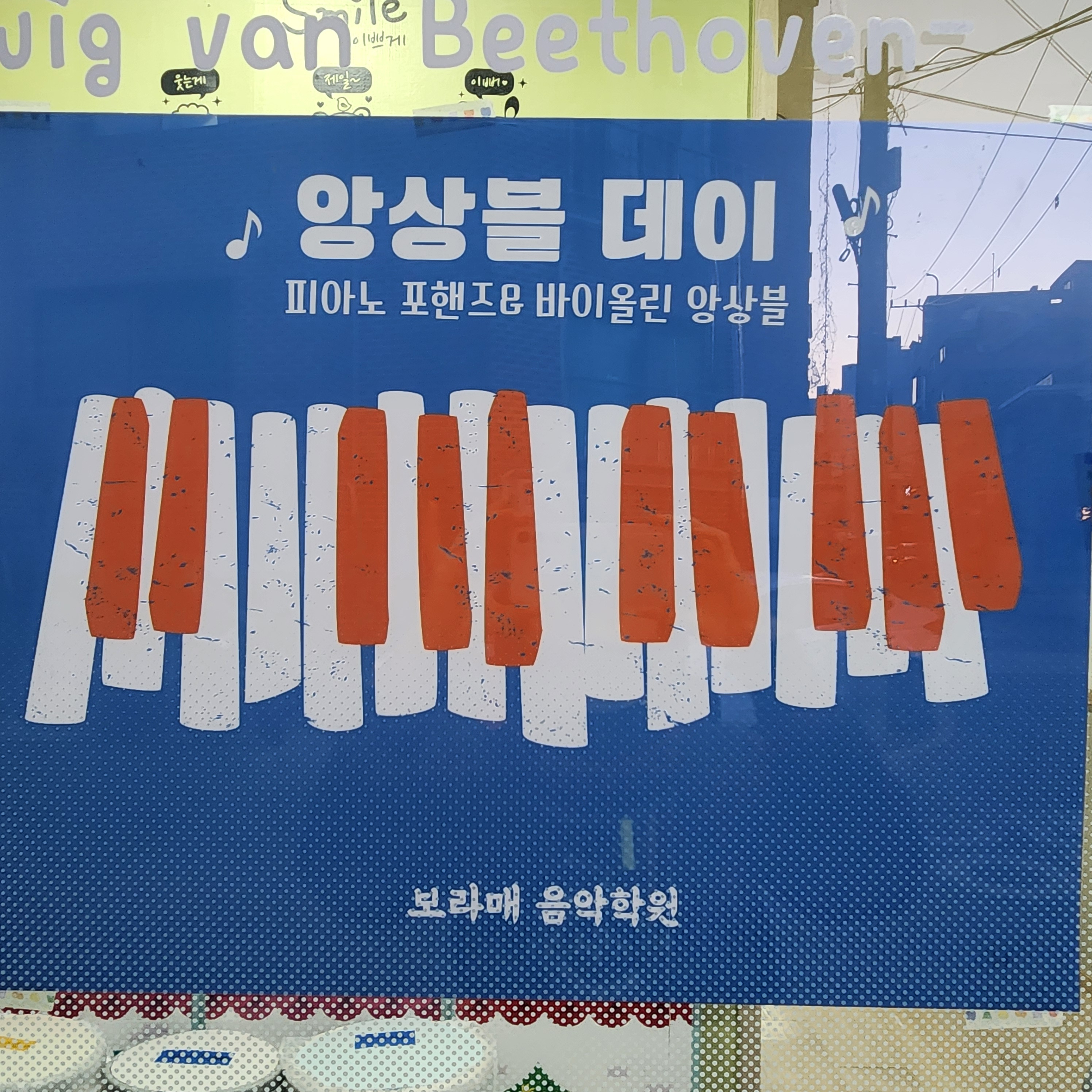 보라매피아노학원