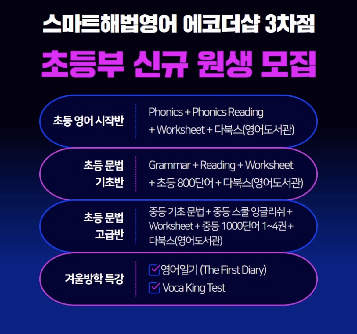 새 학년 개강