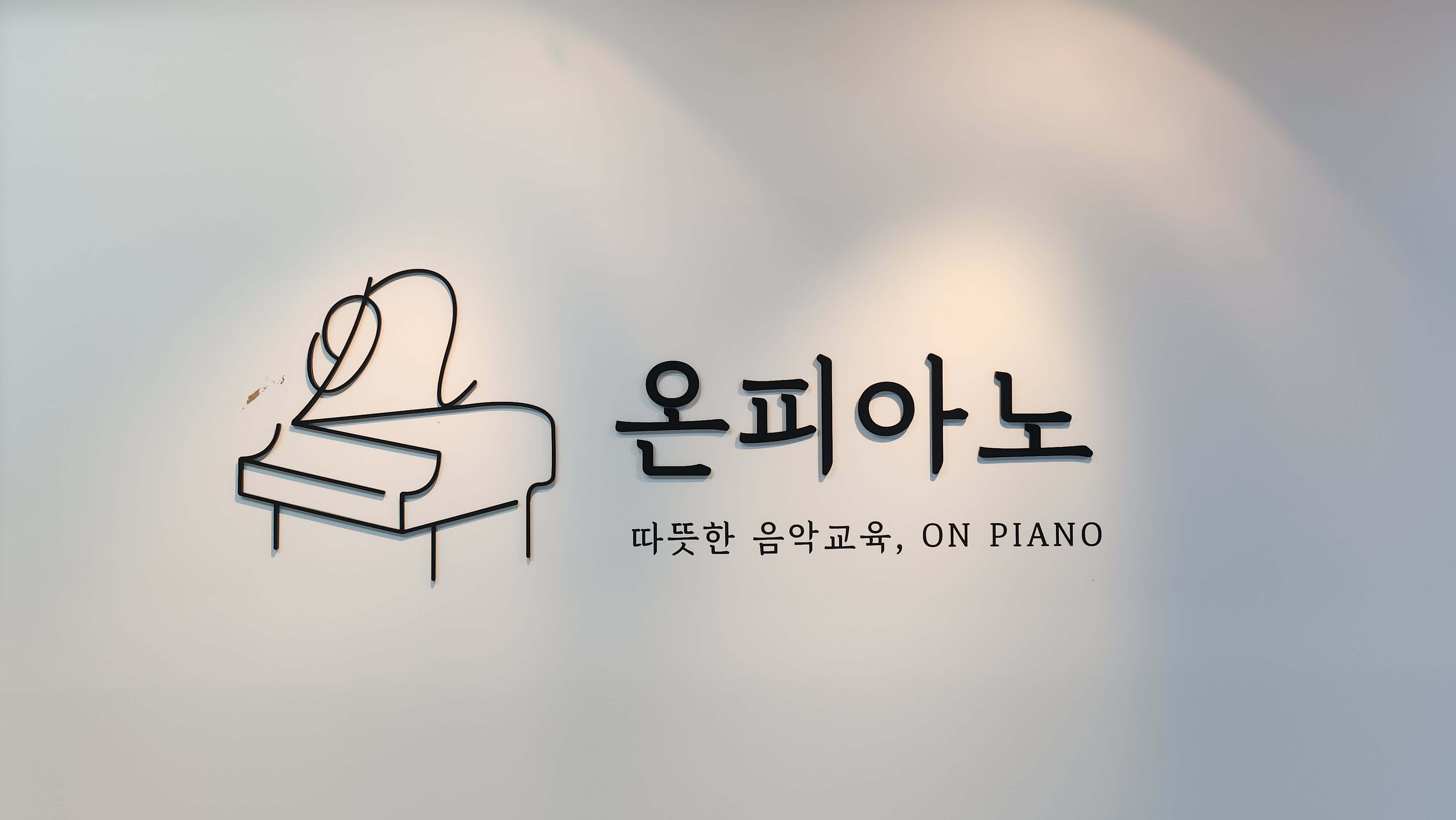 온피아노 사진 5