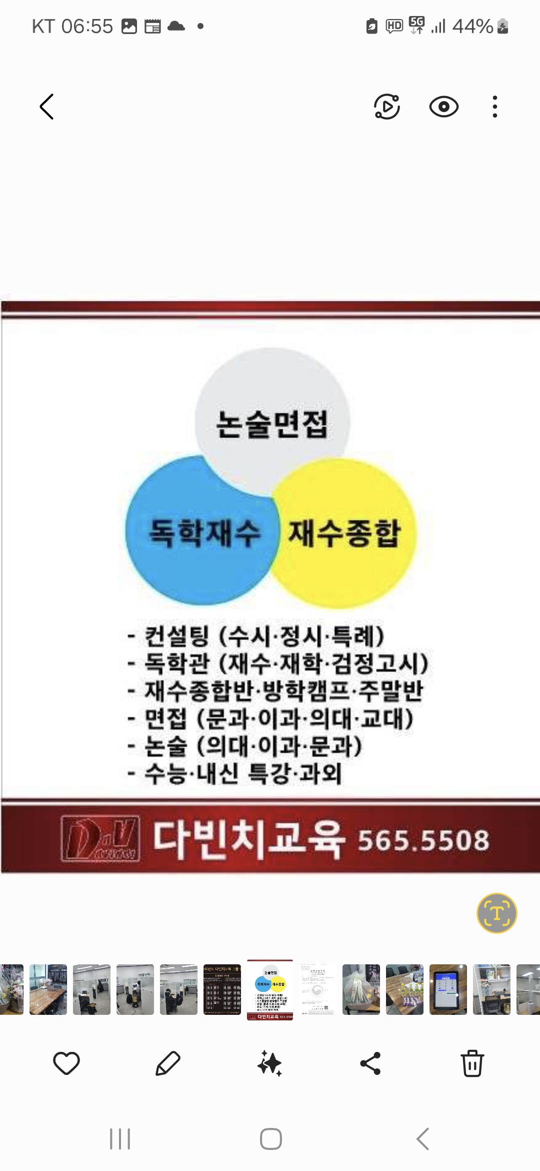 다빈치논술독학재수학원