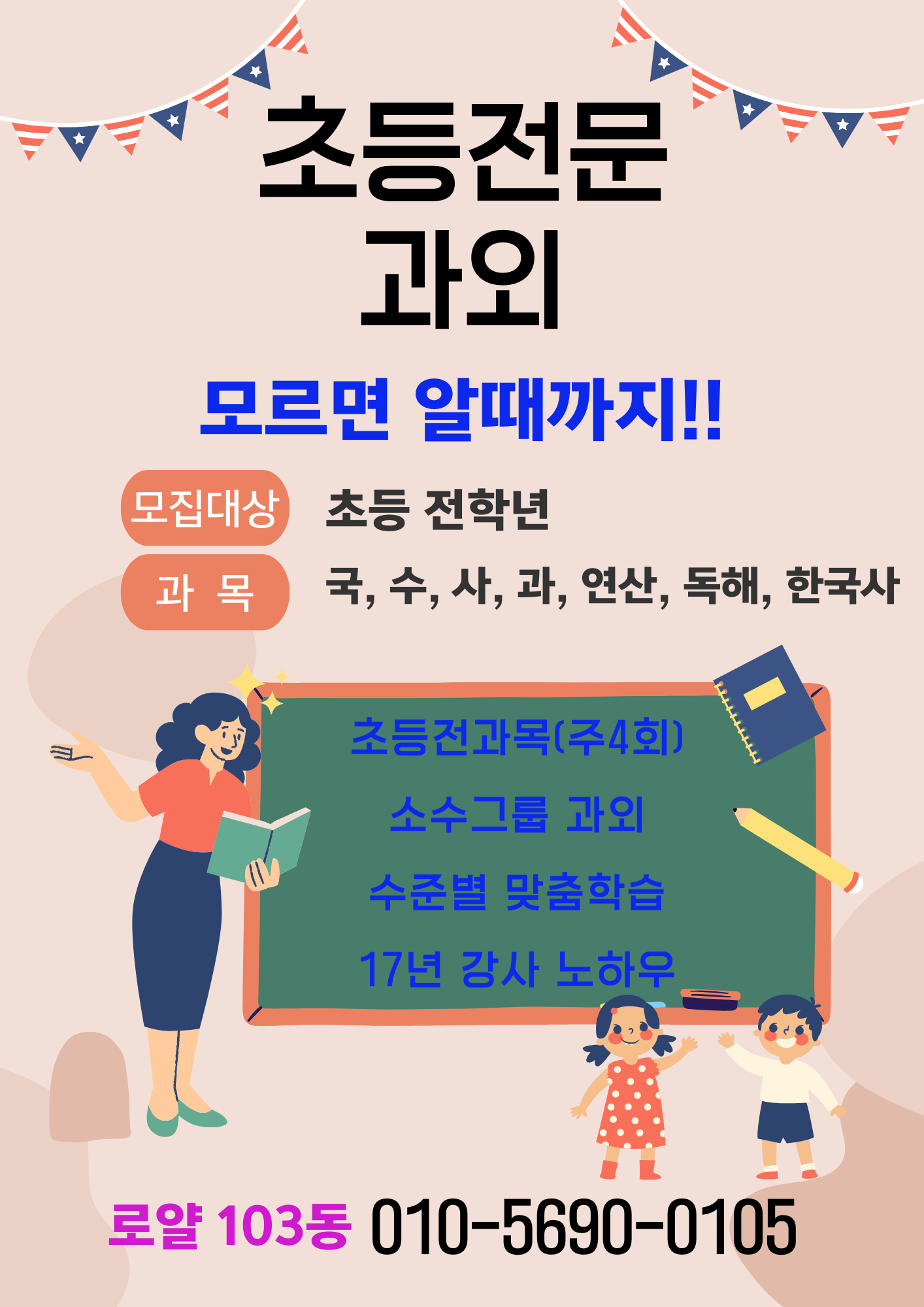 포인트과외 학원 대표 이미지