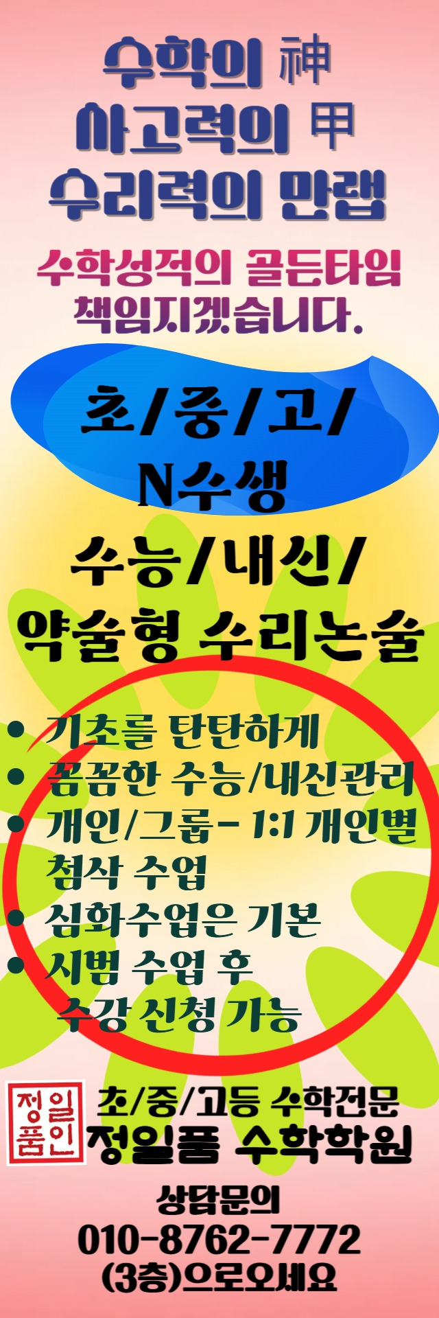 정일품수학학원 사진 2