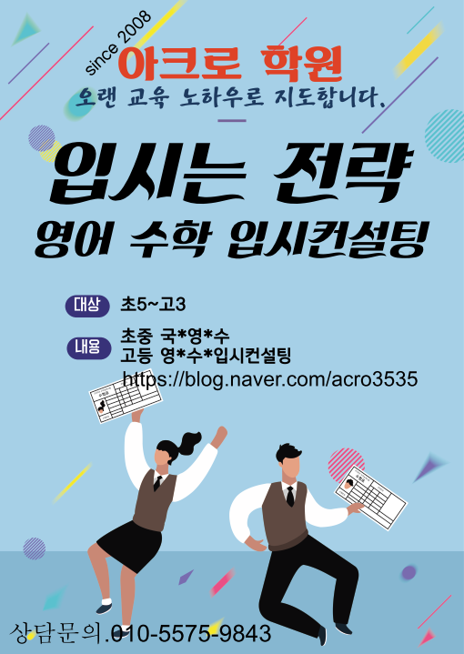 아크로보습학원 사진 1