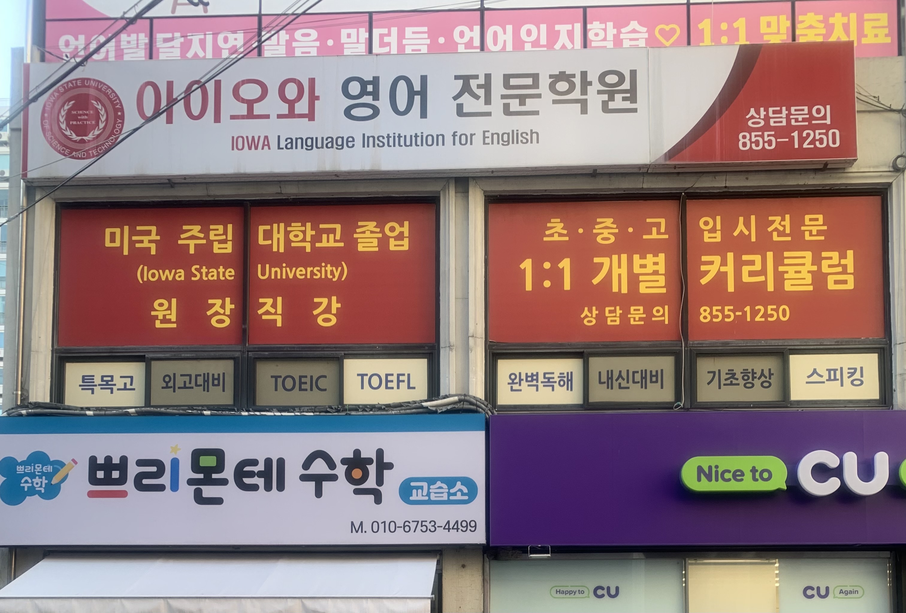 아이오와영어전문학원