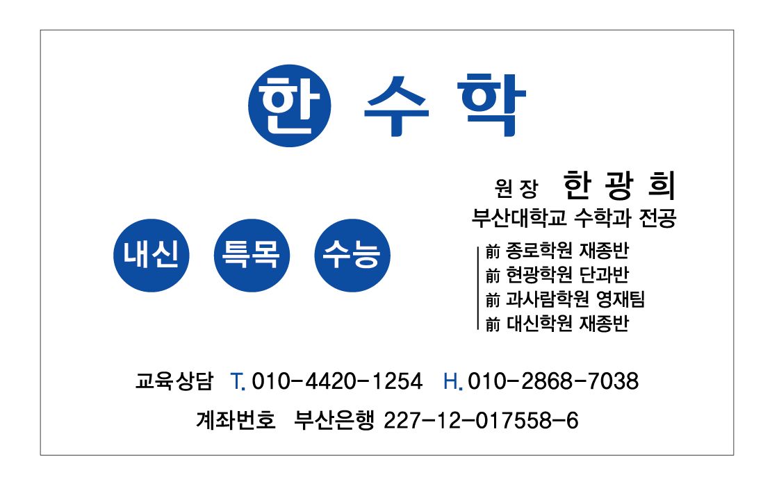 한수학교습소