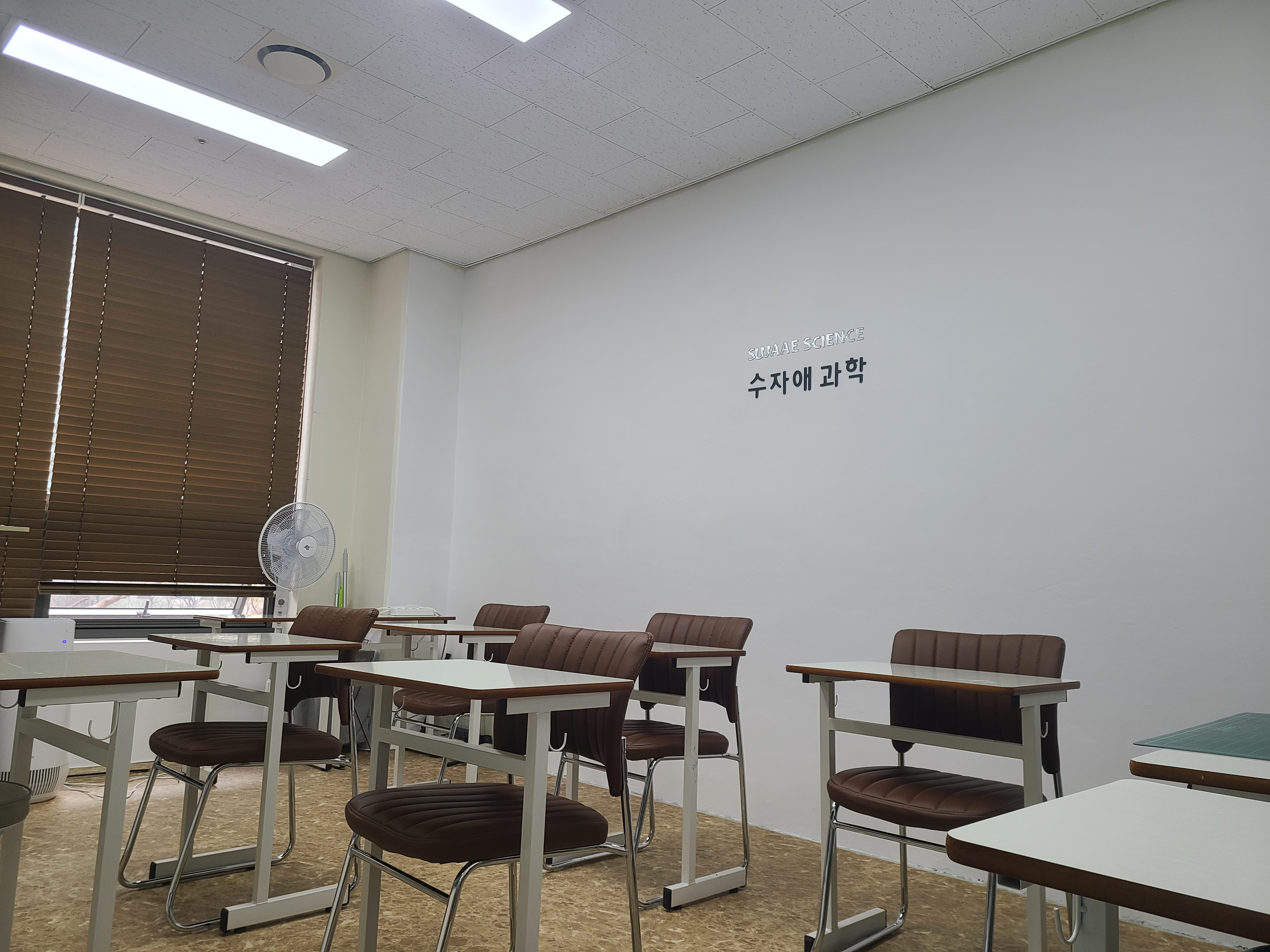 수자애 과학교습소