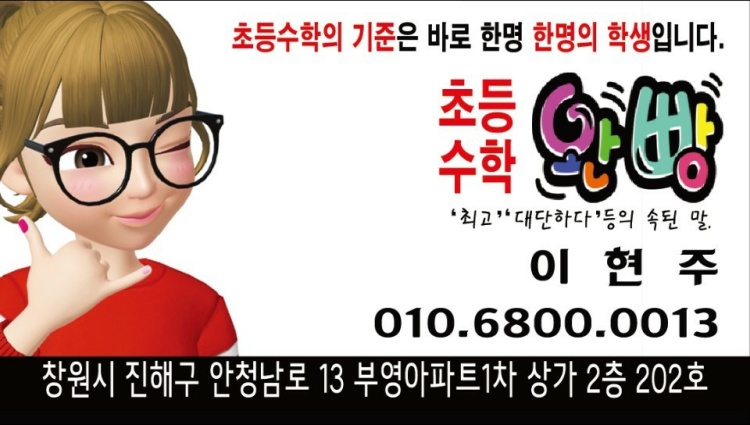 완빵초등수학교습소