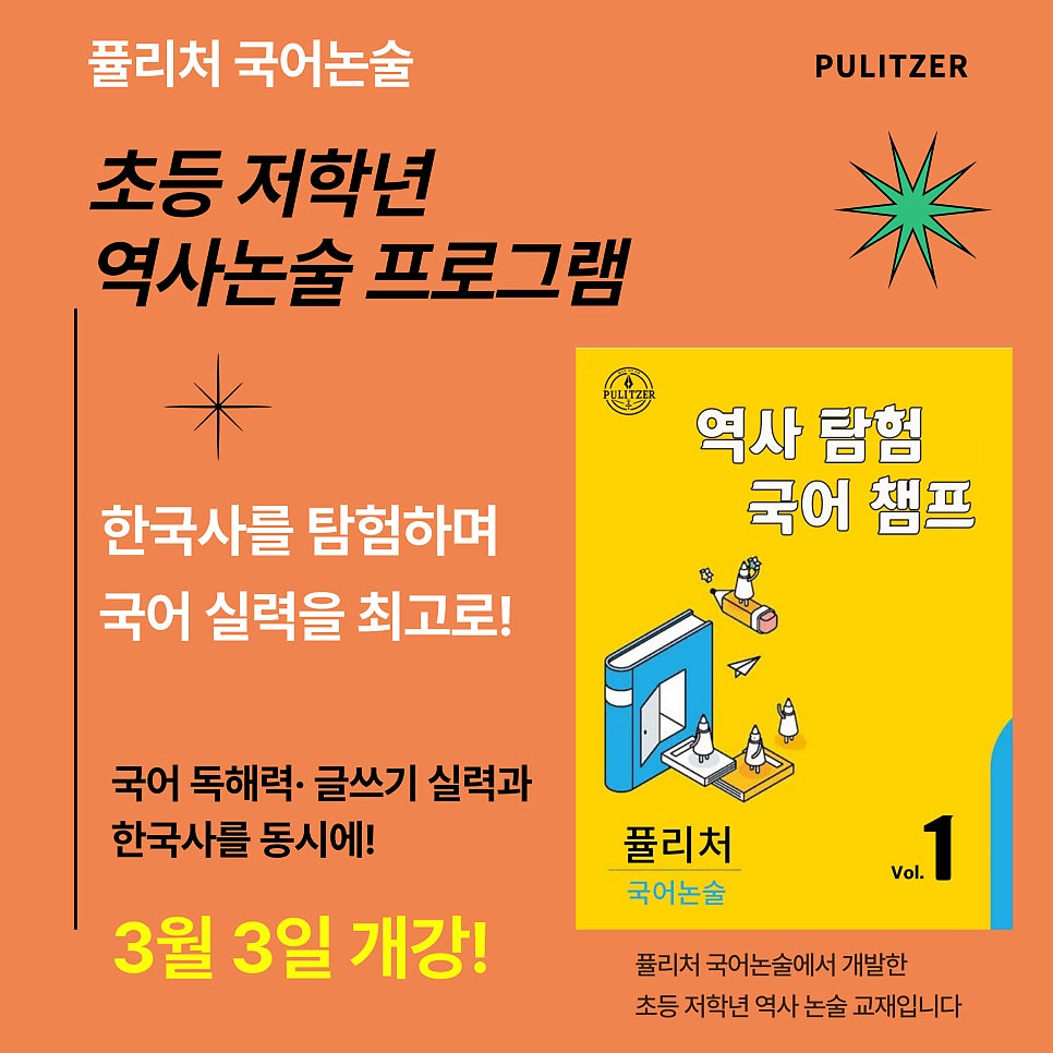 자사고·외고·국제고가 목표인 초등생을 위한 <최강 국어논술> 초등 저학년부터 고학년까지