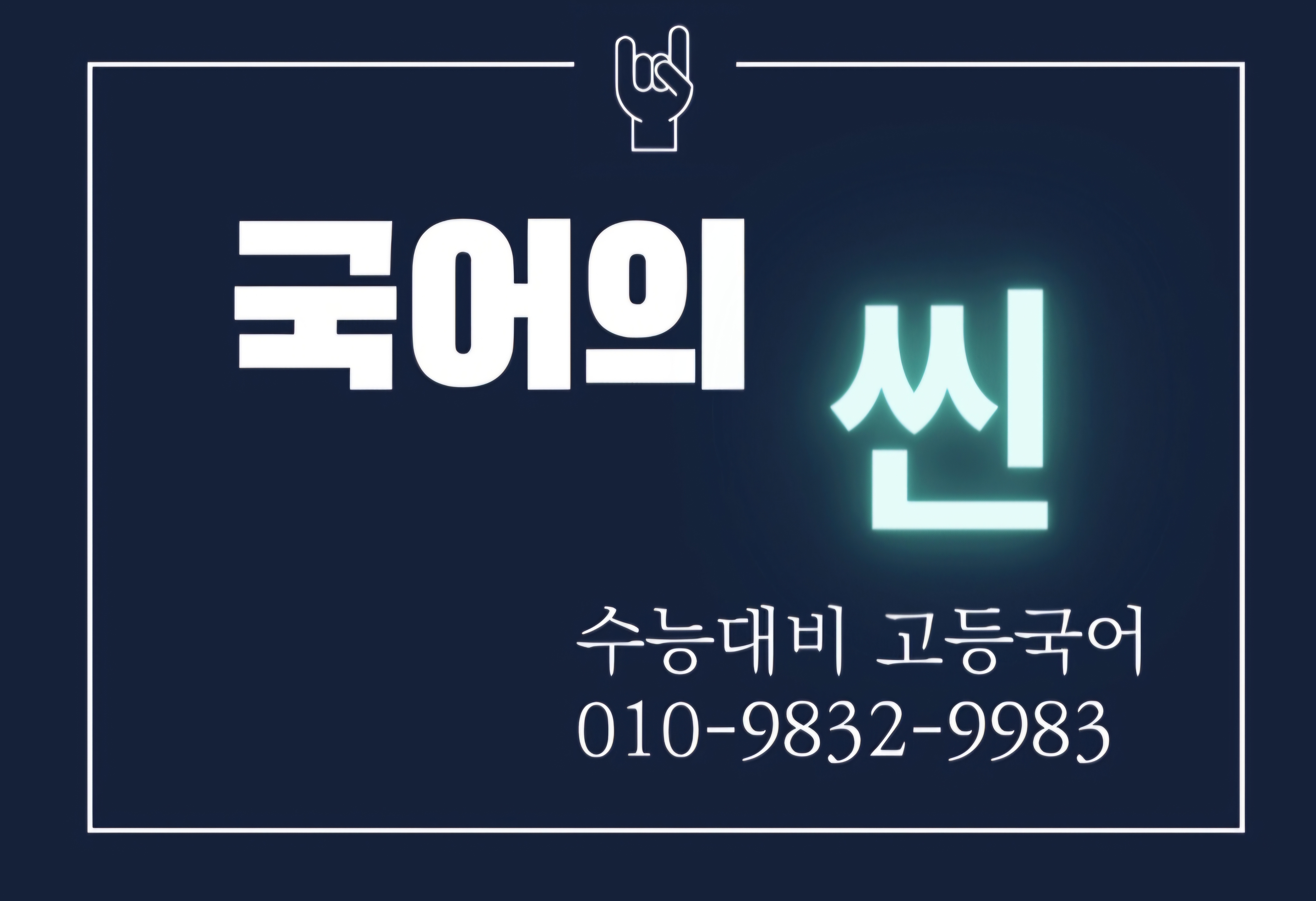 국어의씬