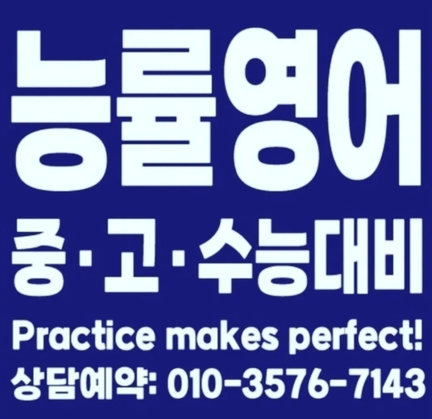 능률영어 학원 대표 이미지