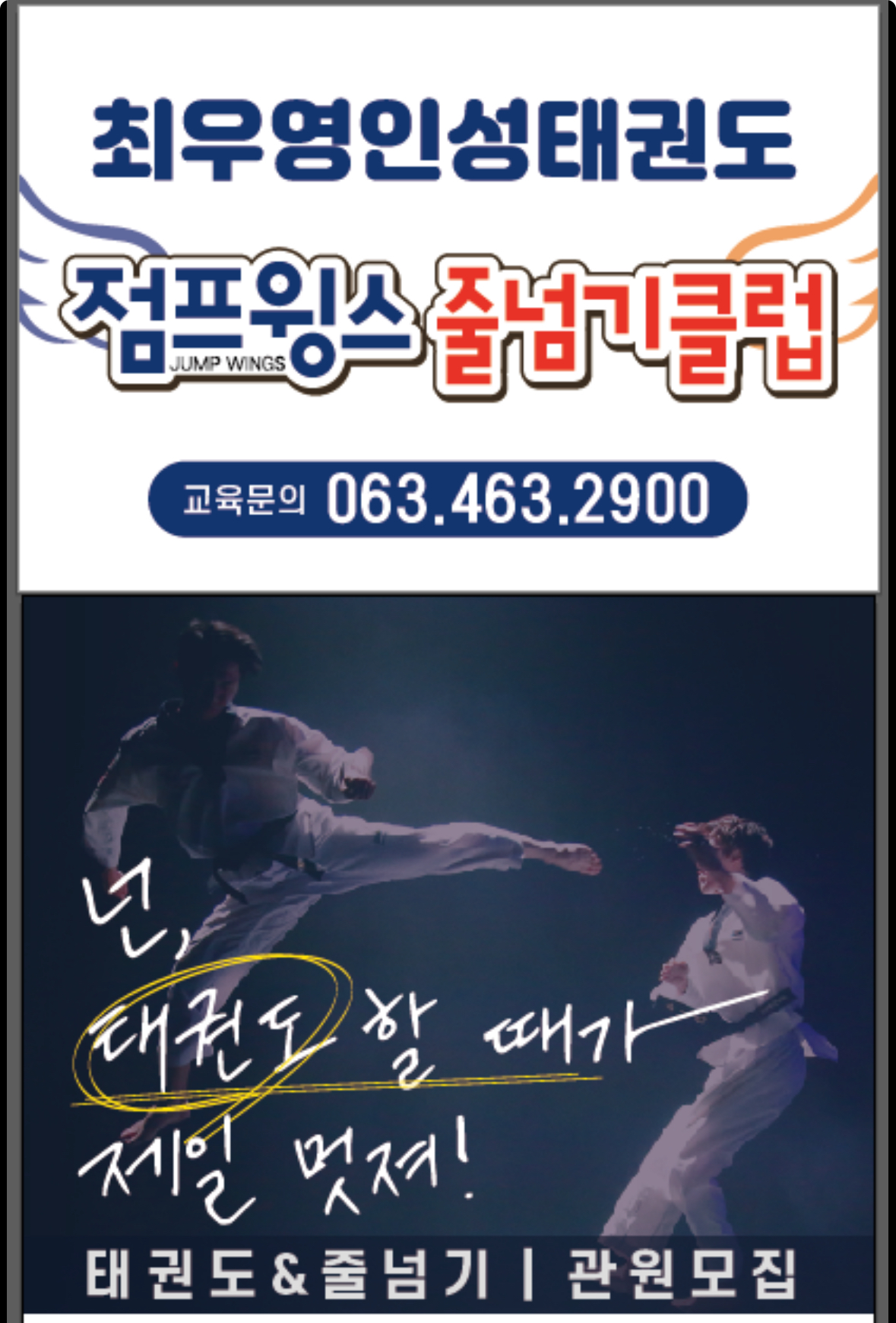 최우영인성태권도줄넘기 학원 대표 이미지