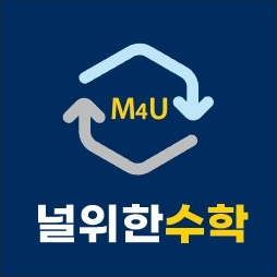 널위한 수학학원