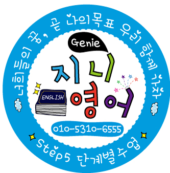 지니영어 학원 대표 이미지