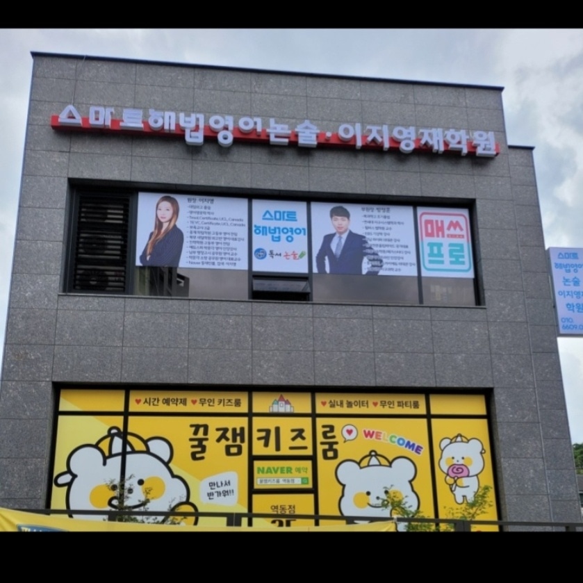 이지영재학원 사진 3