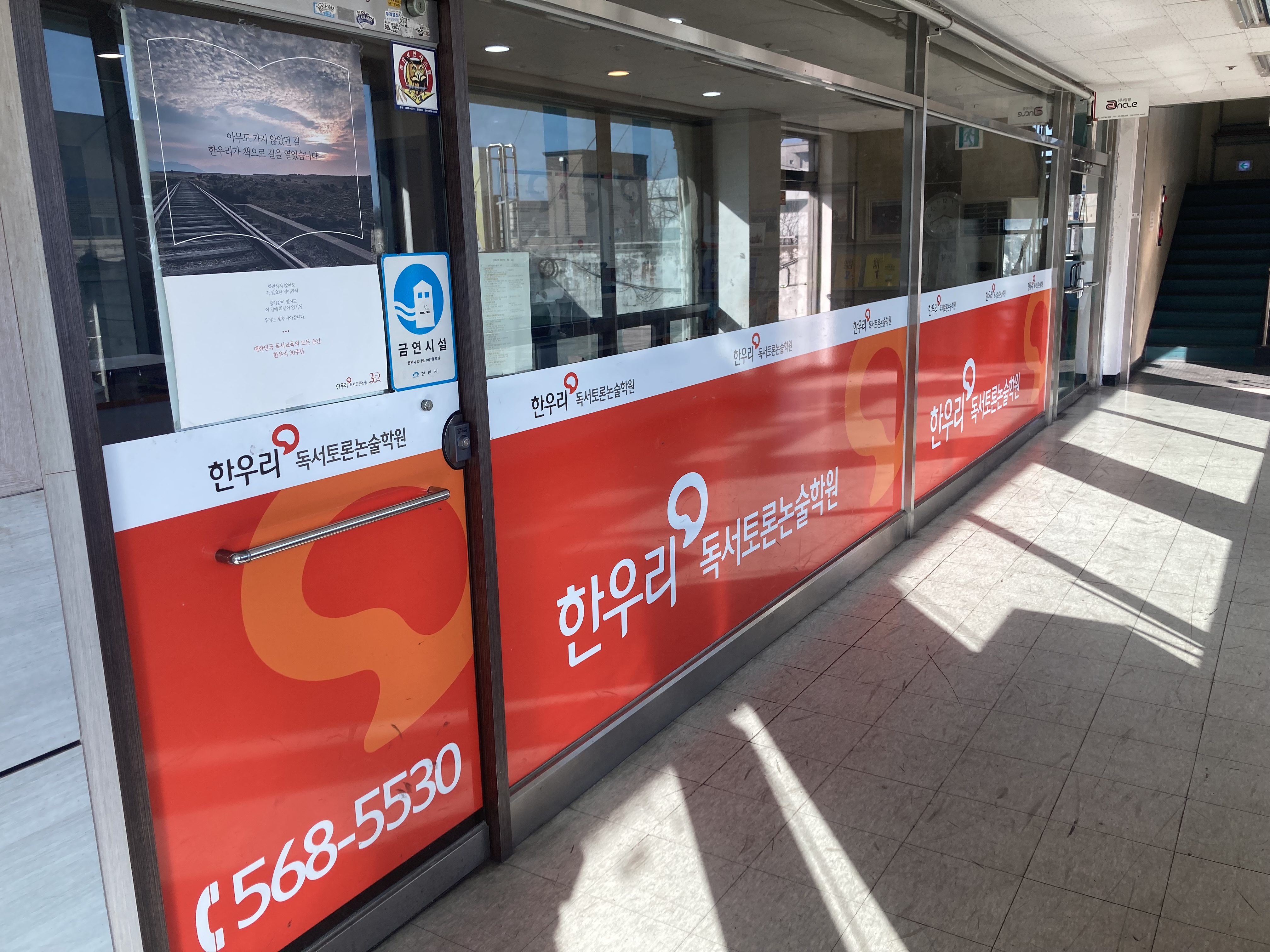 한우리독서토론논술 천안서북지부