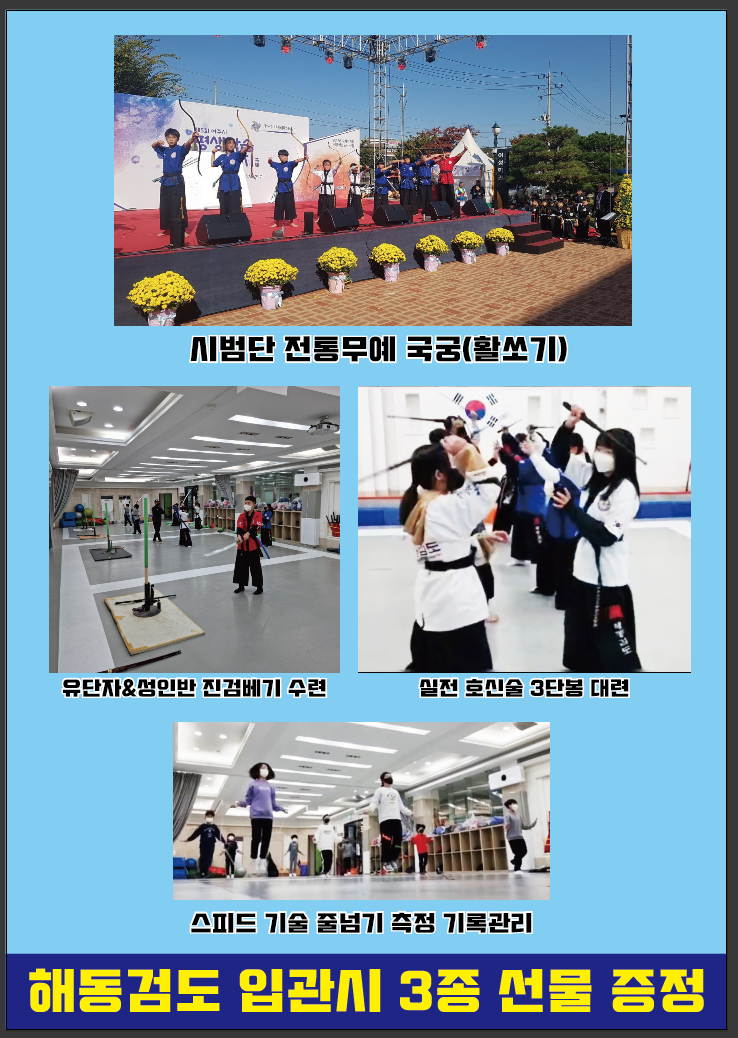해동검도 현무관 사진 3