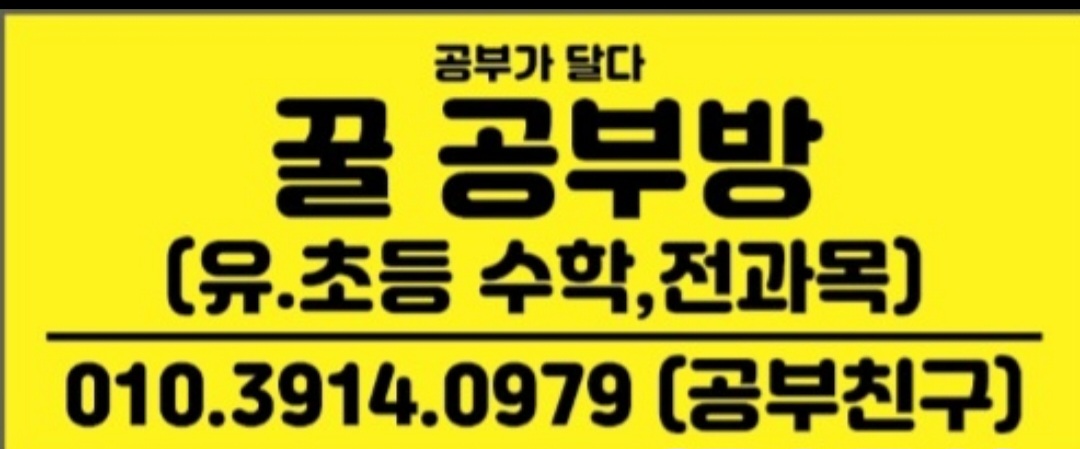 꿀공부방 대표 이미지