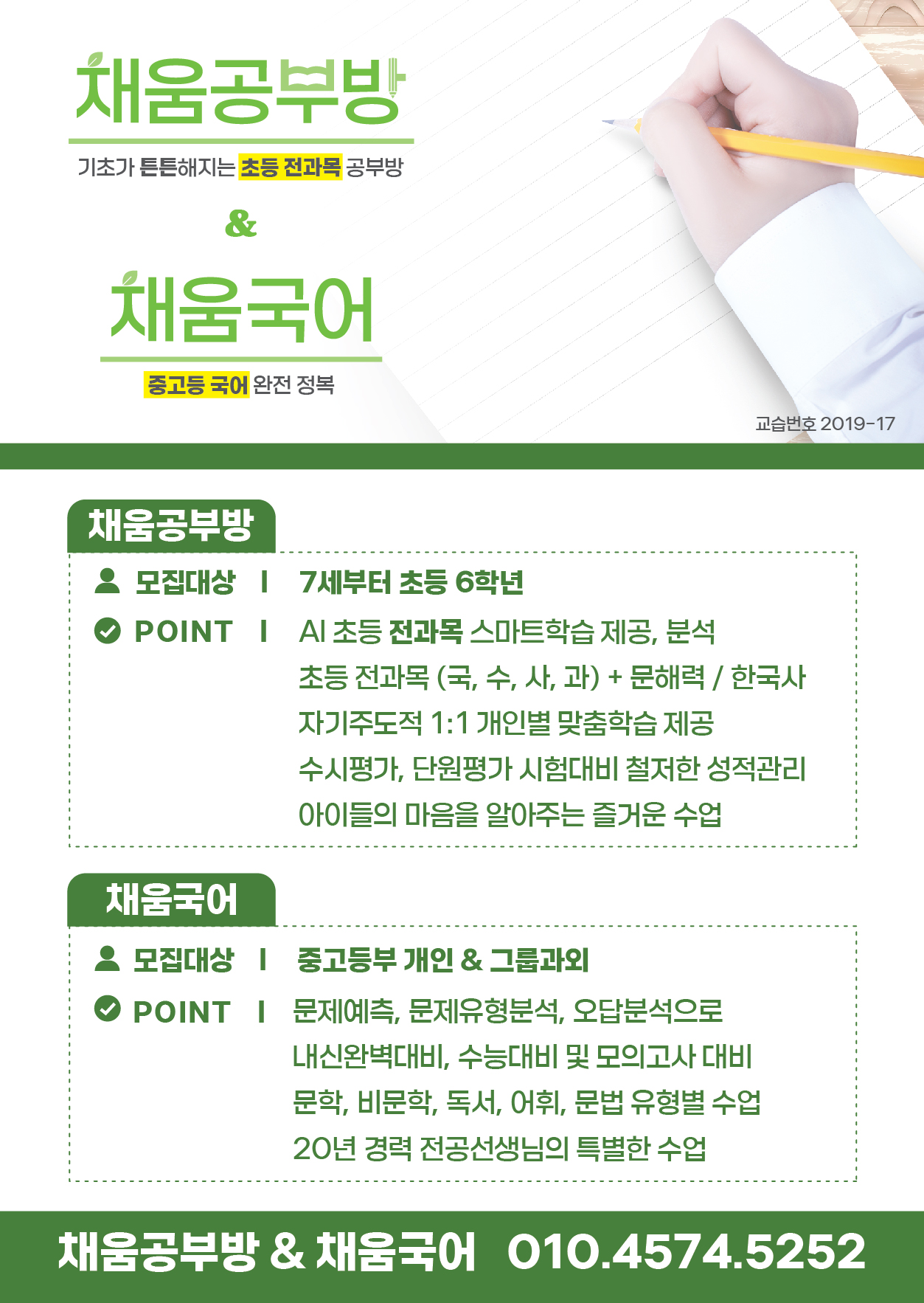 채움공부방&채움국어 사진 2