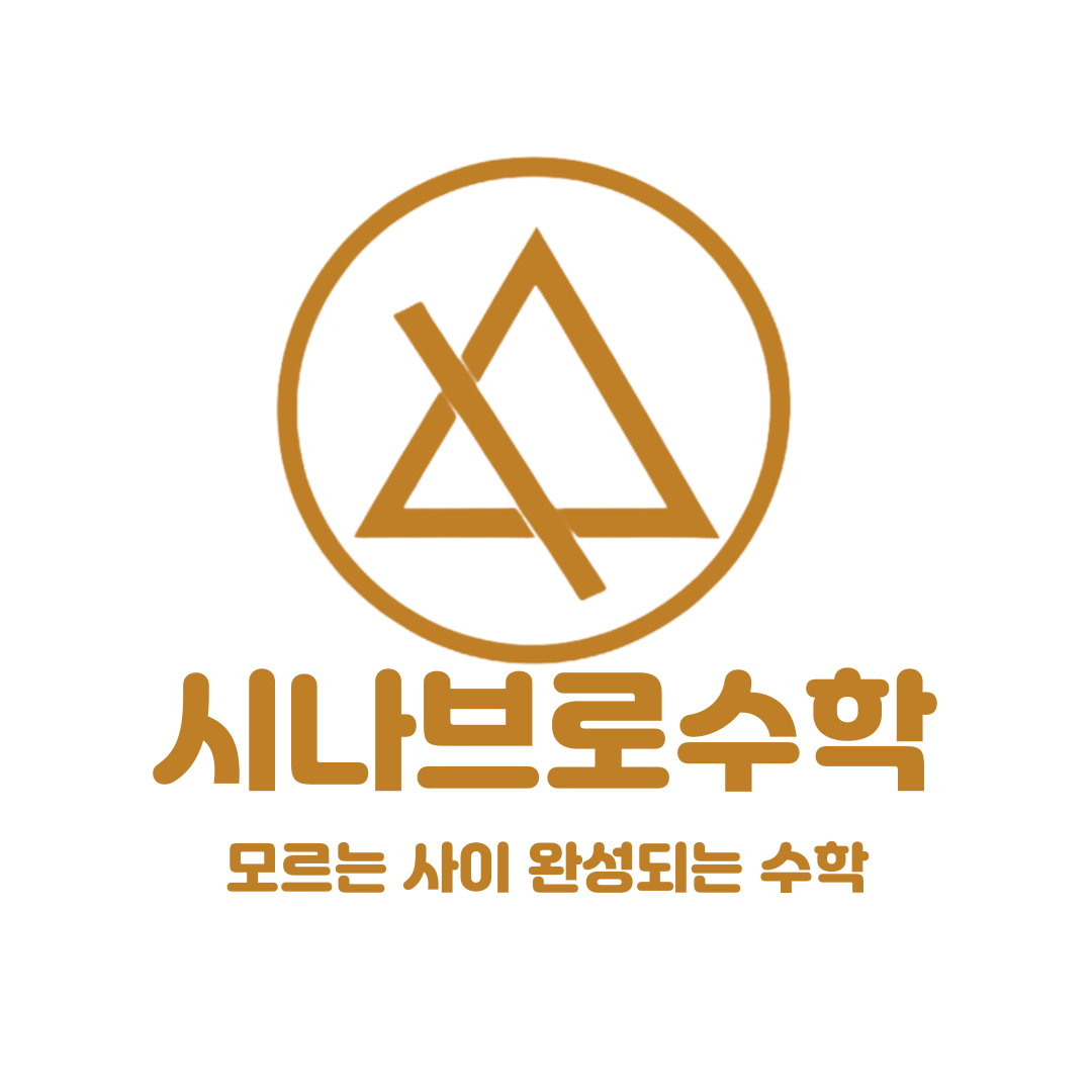 시나브로수학교습소 대표 이미지
