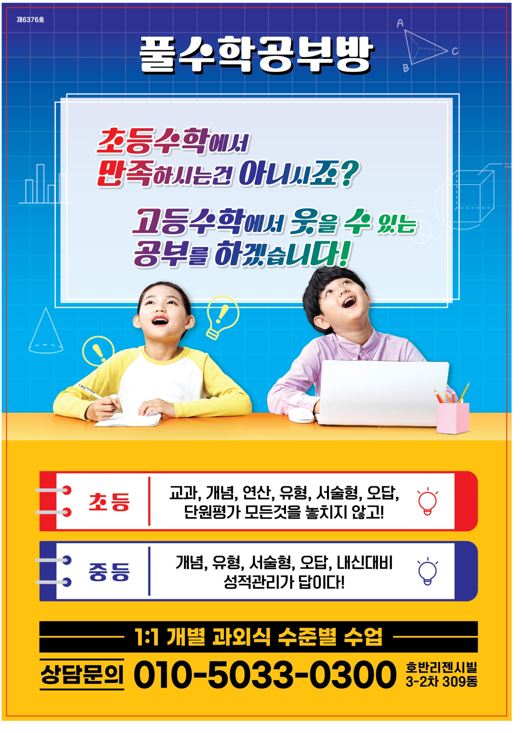 풀~수학 공부방 사진 2