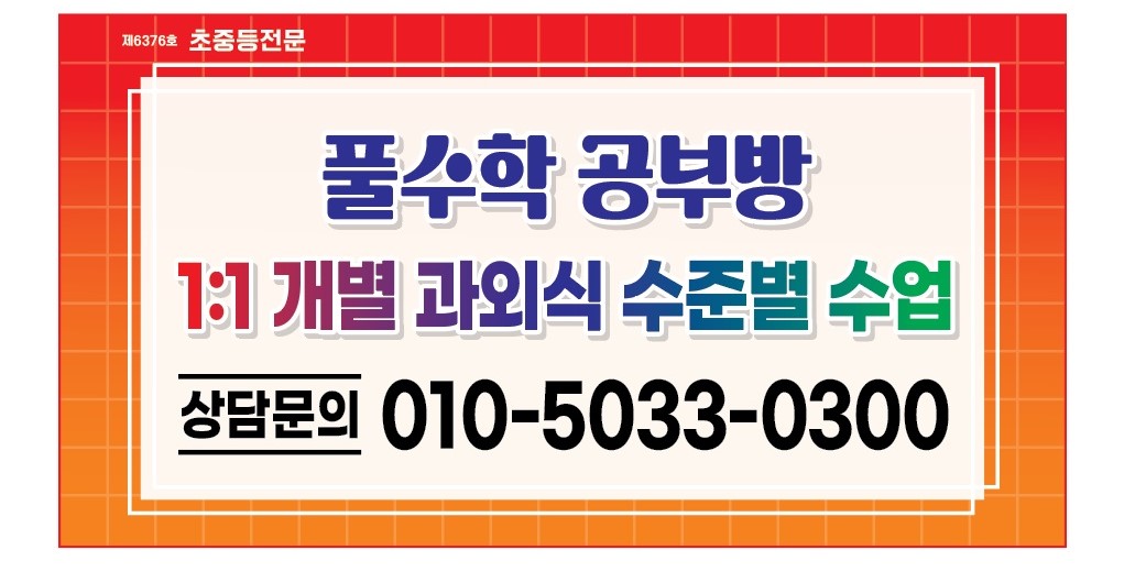 풀~수학 공부방 대표 이미지