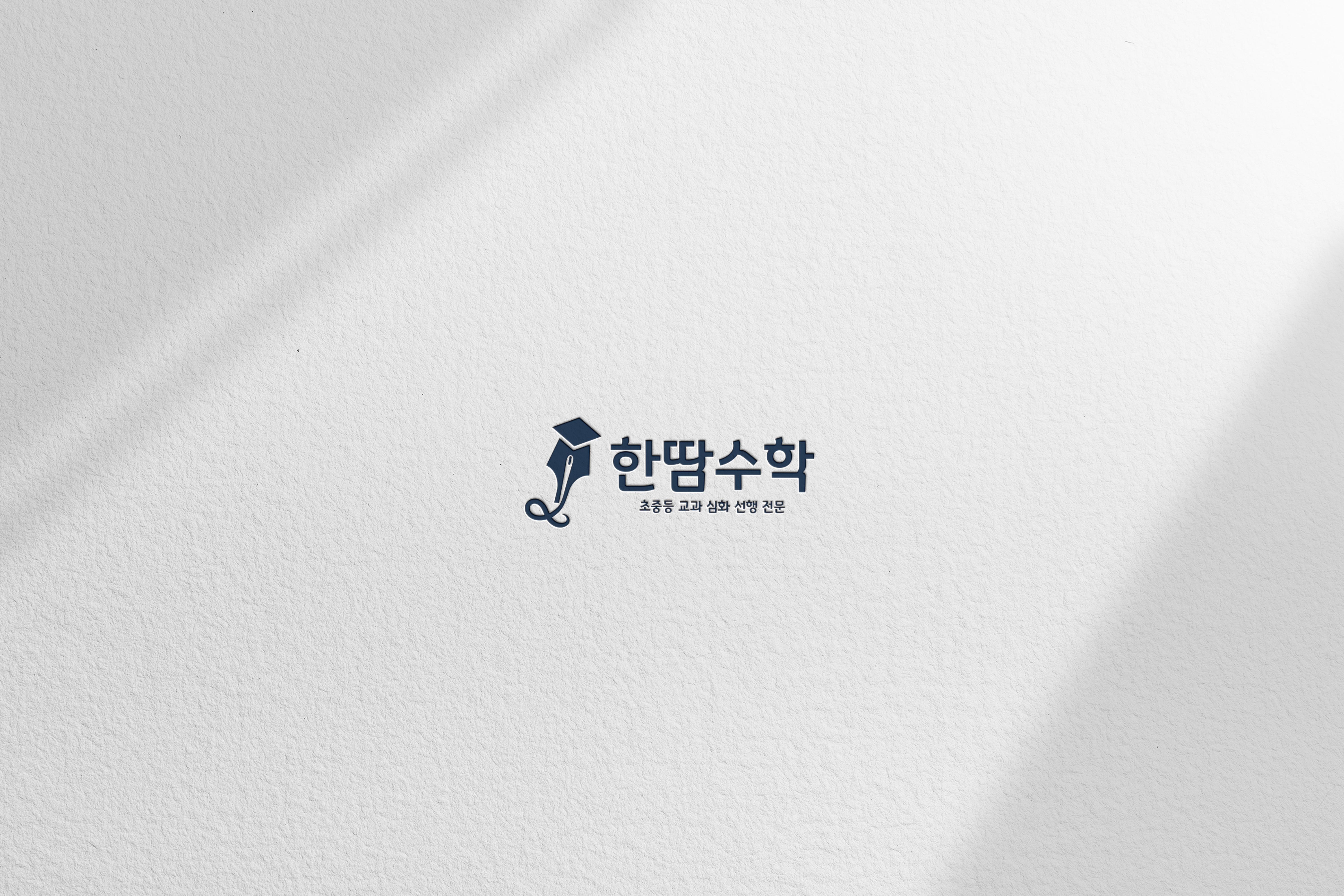 한땀수학 학원 대표 이미지
