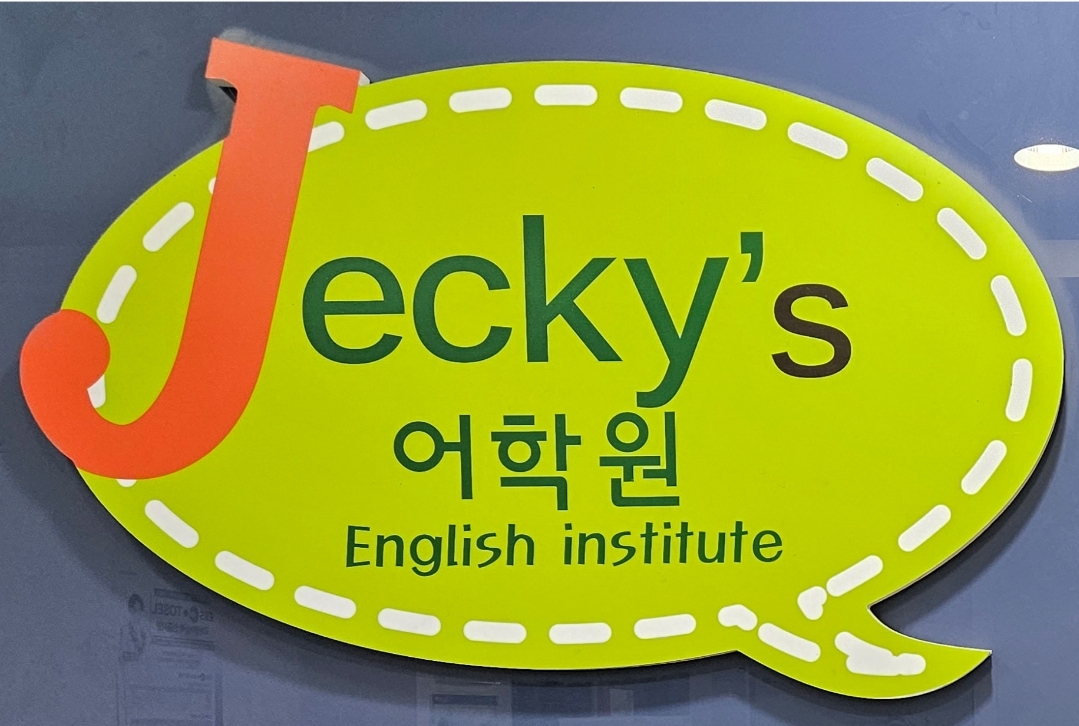 젝키어학원 대표 이미지