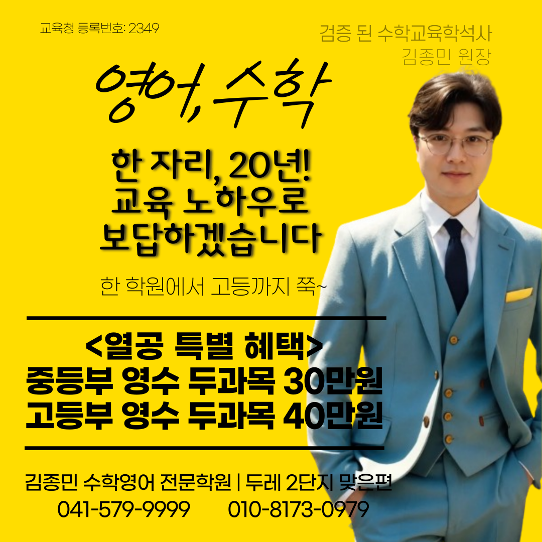 김종민수학영어전문학원