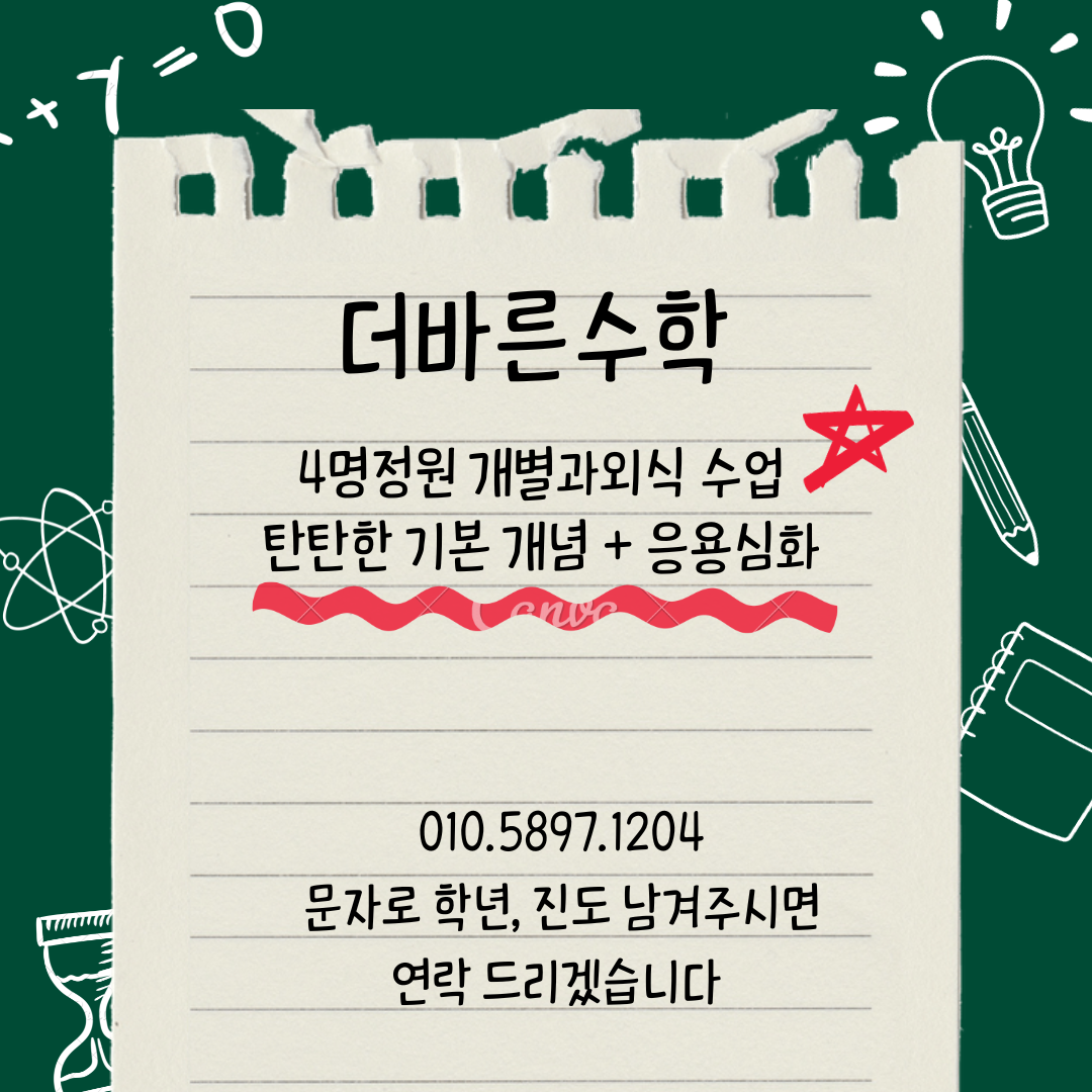 더바른수학 사진 2