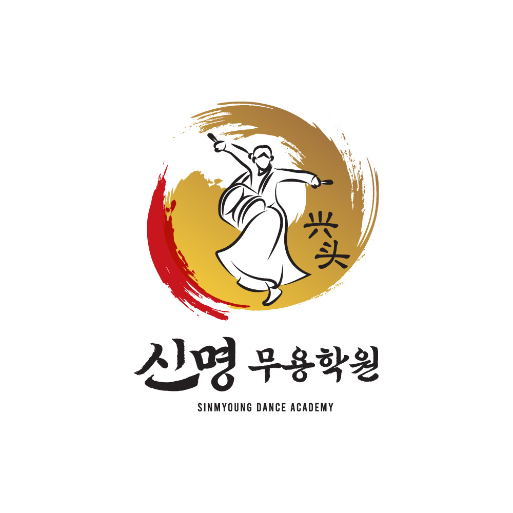 신명무용학원