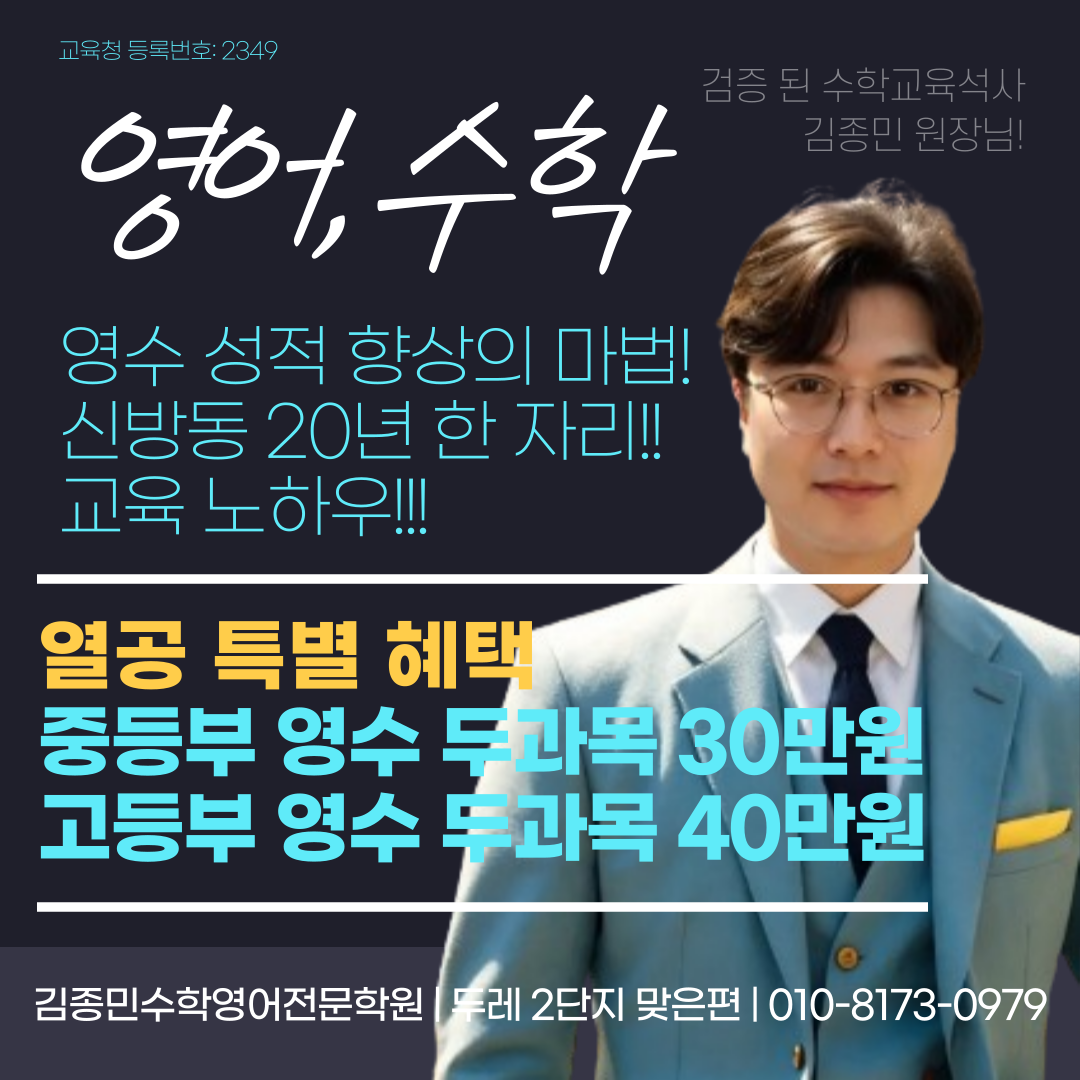 김종민수학영어전문학원 사진 6