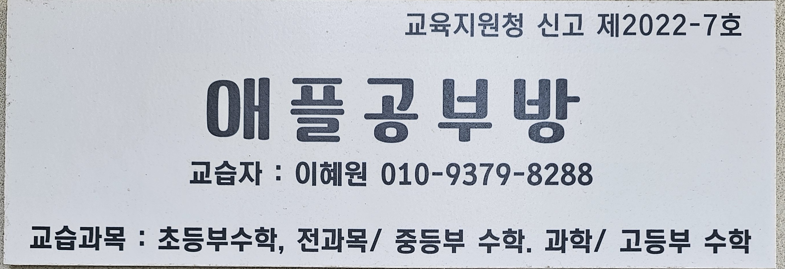 애플공부방