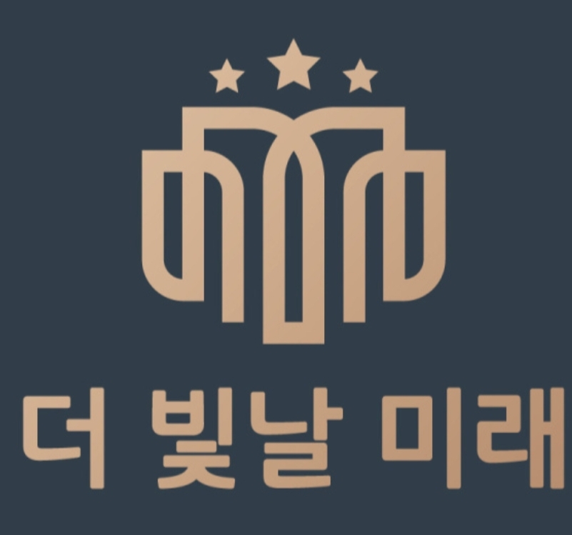 더빛날미래학원 대표 이미지