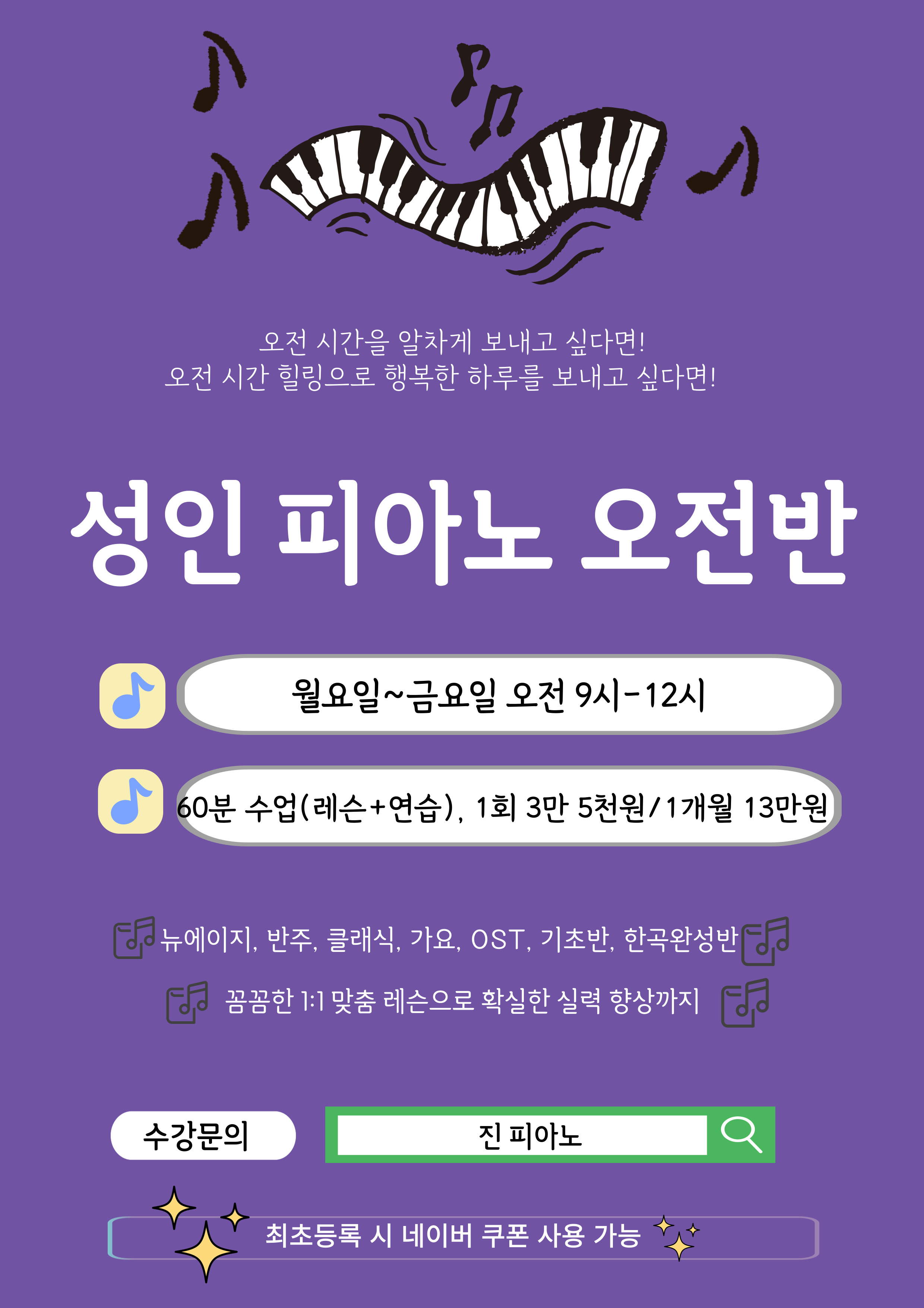 성인 오전반 개강