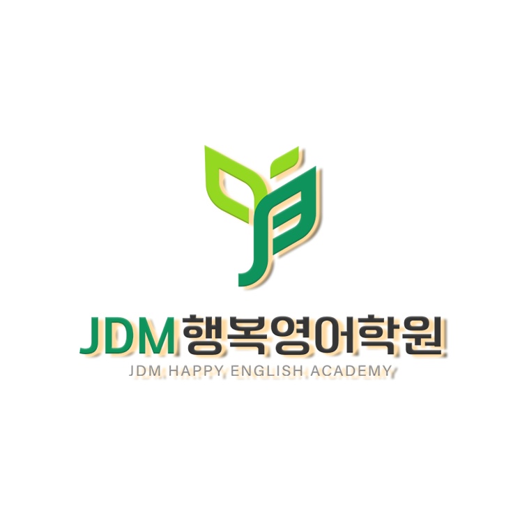 JDM행복영어학원 대표 이미지