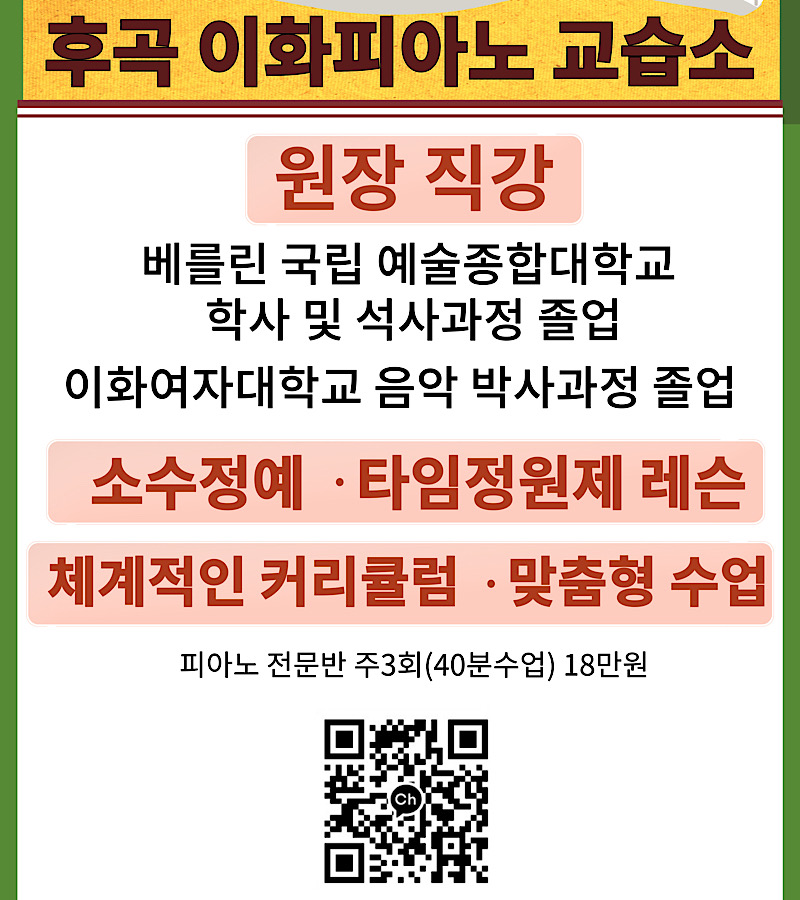 후곡 이화피아노 교습소 신입 원생 모집
