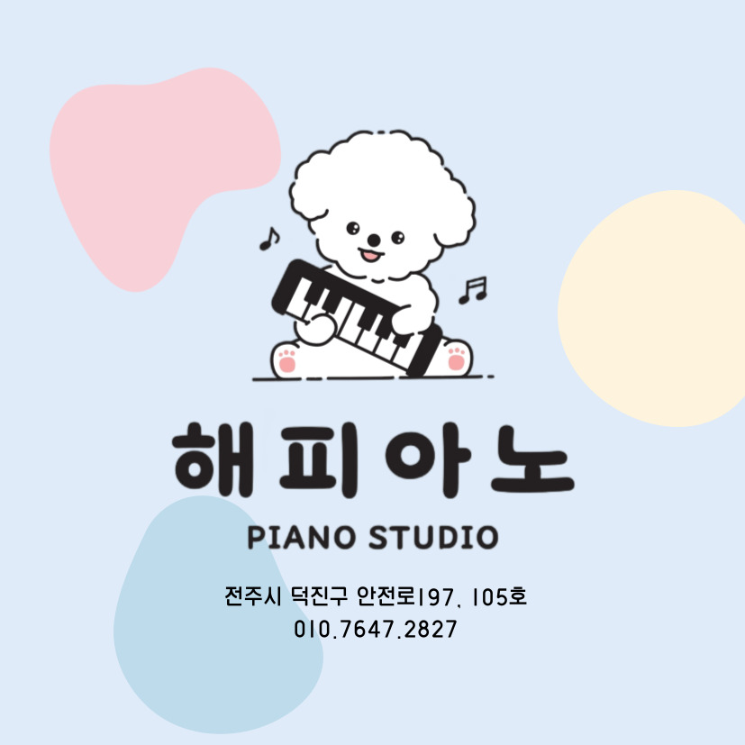 해피아노음악교습소 대표 이미지