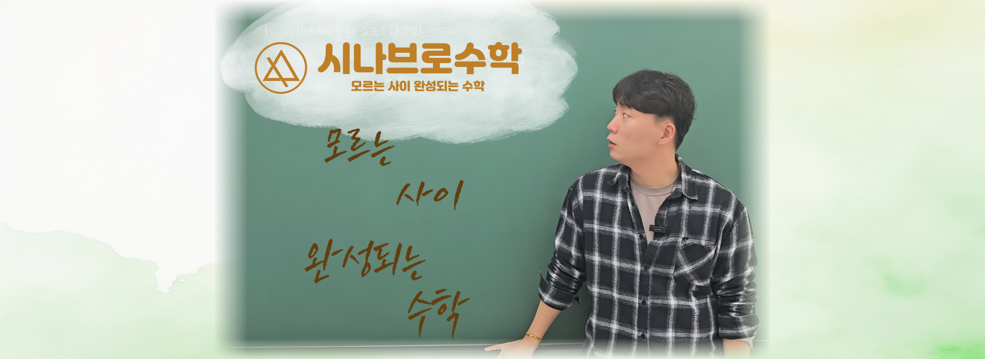 시나브로수학교습소 사진 2