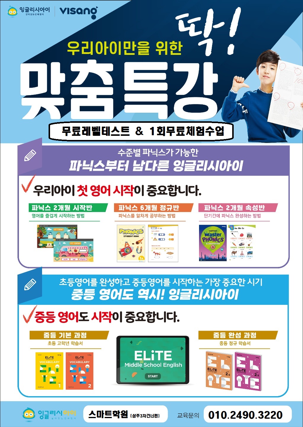잉글리시아이 스마트학원 사진 4