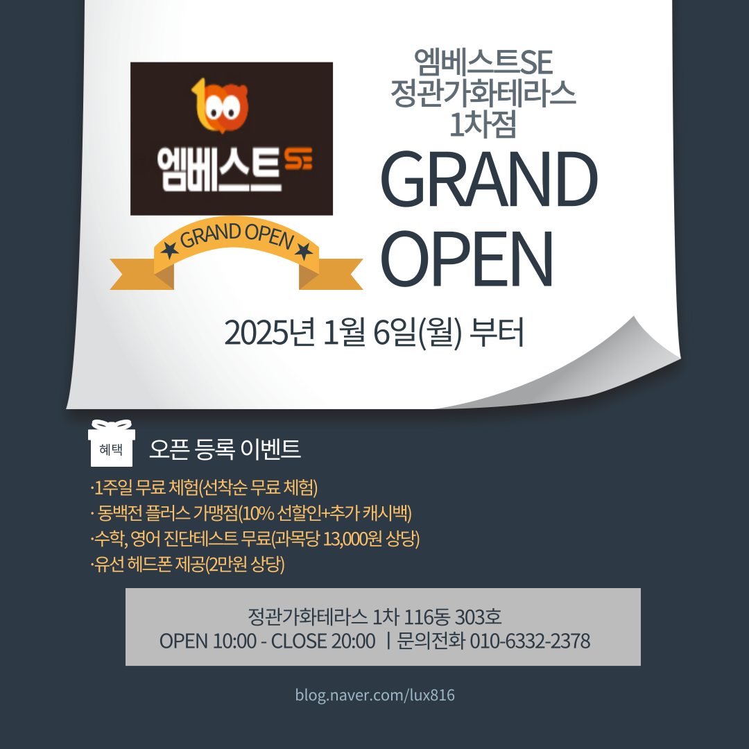 엠베스트SE 정관가화테라스1차점 학원 대표 이미지