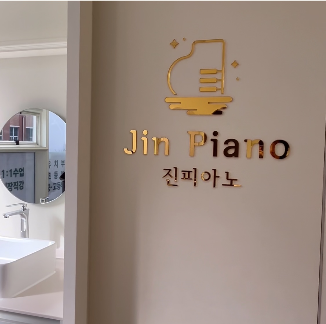 진피아노교습소