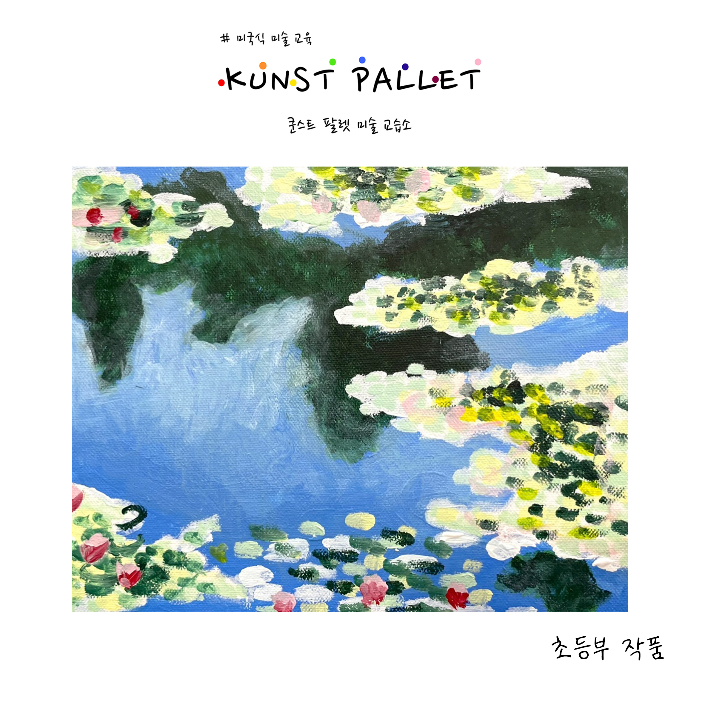 쿤스트 팔렛 미술 교습소 사진 2