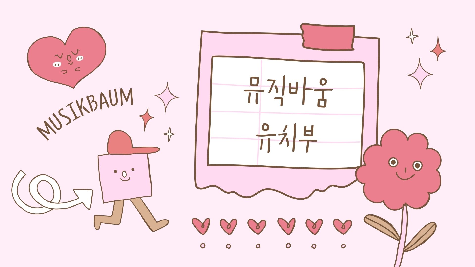 유치부그룹수업