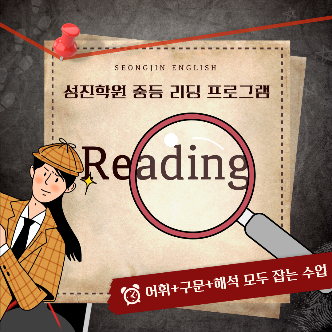 ✅ 중등 리딩 수업 업그레이드!