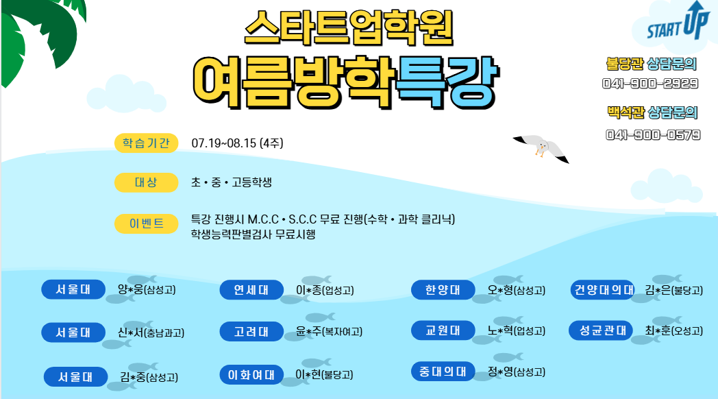 불당스타트업학원 여름특강 OPEN🏝